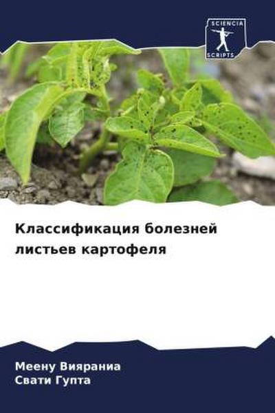 Klassifikaciq boleznej list’ew kartofelq
