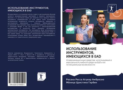 ISPOL’ZOVANIE INSTRUMENTOV, IMEJuShhIHSYa V EAD