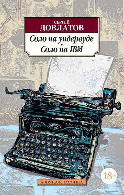 Solo na undervude. Solo na IBM