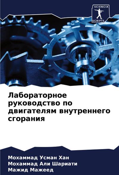 Laboratornoe rukowodstwo po dwigatelqm wnutrennego sgoraniq