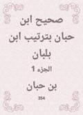 Sahih Ibn Hibban in the order of Ibn Balban