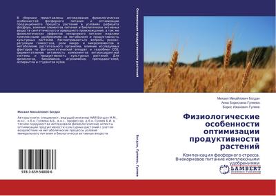 Fiziologicheskie osobennosti optimizacii produktiwnosti rastenij