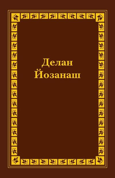 Chechen New Testament