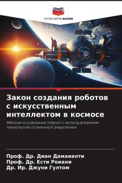 Zakon sozdaniq robotow s iskusstwennym intellektom w kosmose
