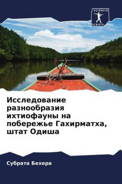 Issledowanie raznoobraziq ihtiofauny na poberezh’e Gahirmatha, shtat Odisha