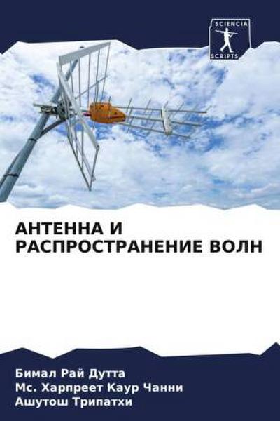 ANTENNA I RASPROSTRANENIE VOLN