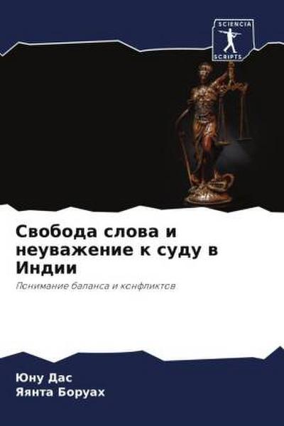 Swoboda slowa i neuwazhenie k sudu w Indii