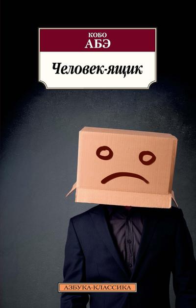The Box Man