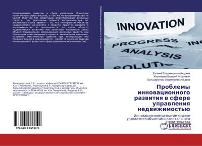 Problemy innowacionnogo razwitiq w sfere uprawleniq nedwizhimost’ü