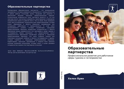 Obrazowatel’nye partnerstwa