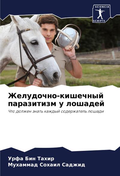 Zheludochno-kishechnyj parazitizm u loshadej