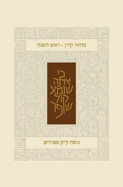Koren Classic Rosh Hashana Mahzor, Sepharadim