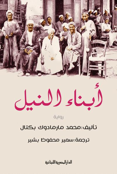 Sons of the Nile