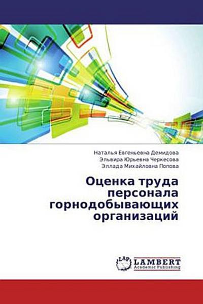 Otsenka truda personala gornodobyvayushchikh organizatsiy
