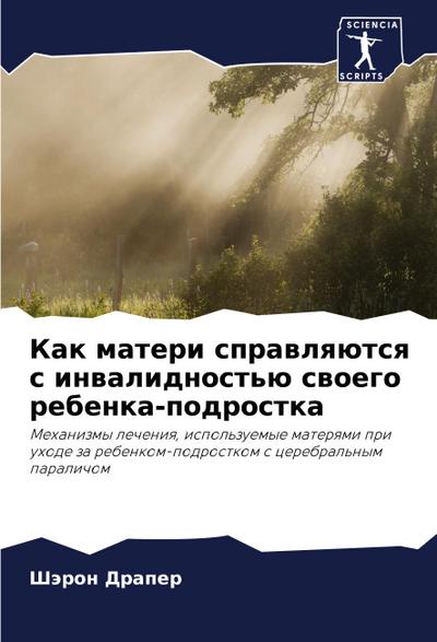 Kak materi sprawlqütsq s inwalidnost’ü swoego rebenka-podrostka