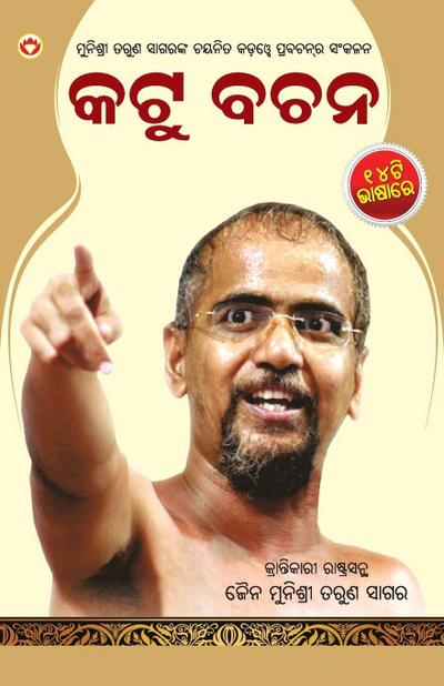 Kadve Pravachan (Oriya)