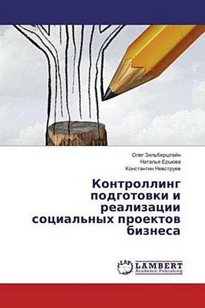 Kontrolling podgotowki i realizacii social’nyh proektow biznesa