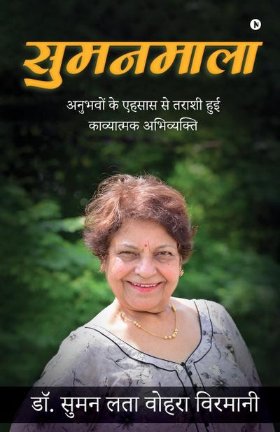 Sumanmala: &#2309;&#2344;&#2369;&#2349;&#2357;&#2379;&#2306; &#2325;&#2375; &#2319;&#2361;&#2360;&#2366;&#2360; &#2360;&#2375; &#