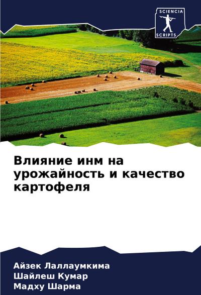 Vliqnie inm na urozhajnost’ i kachestwo kartofelq