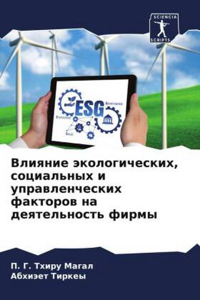 Vliqnie äkologicheskih, social’nyh i uprawlencheskih faktorow na deqtel’nost’ firmy