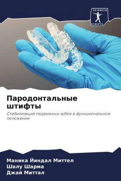 Parodontal’nye shtifty