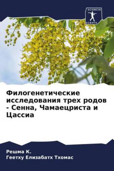 Filogeneticheskie issledowaniq treh rodow - Senna, Chamaecrista i Cassia