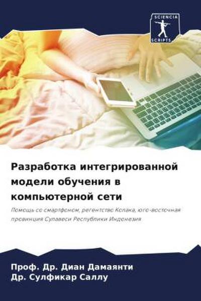 Razrabotka integrirowannoj modeli obucheniq w komp’üternoj seti