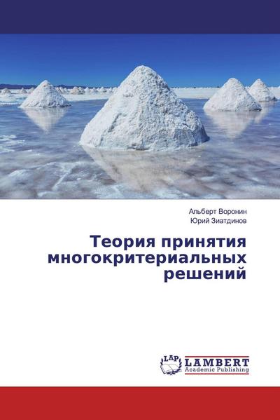 Teoriq prinqtiq mnogokriterial’nyh reshenij