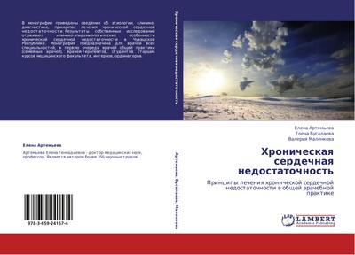 Hronicheskaq serdechnaq nedostatochnost’