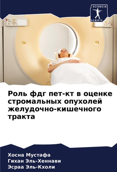 Rol’ fdg pet-kt w ocenke stromal’nyh opuholej zheludochno-kishechnogo trakta