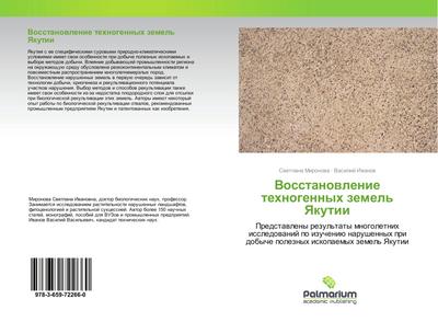 Vosstanowlenie tehnogennyh zemel’ Yakutii