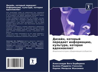 Dizajn, kotoryj peredaet informaciü, kul’tura, kotoraq wdohnowlqet
