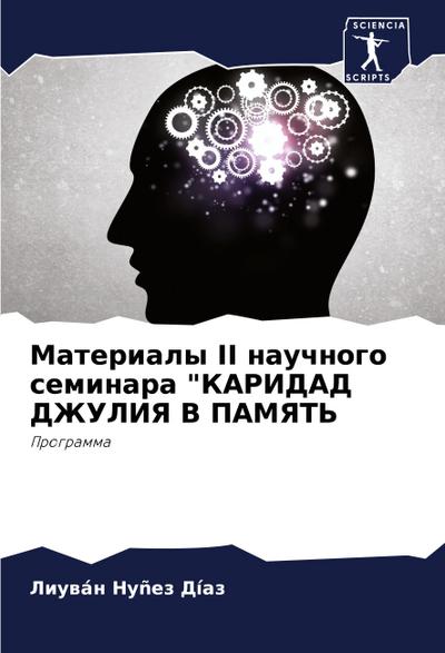 Materialy II nauchnogo seminara "KARIDAD DZhULIYa V PAMYaT’