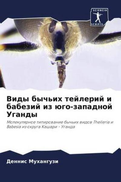 Vidy bych’ih tejlerij i babezij iz ügo-zapadnoj Ugandy
