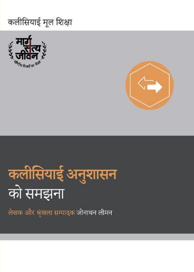 Understanding Church Discipline / कलीसियाई अनुशासन को समझना