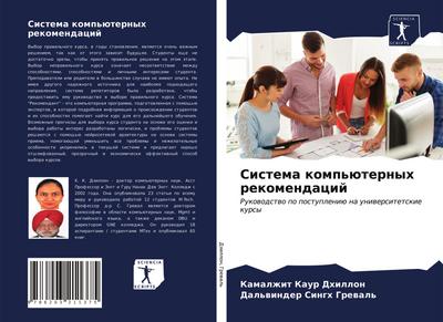 Sistema komp’üternyh rekomendacij