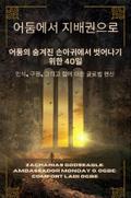 어둠에서 지배권으로 - 어둠의 숨겨진 손아귀에서 벗어나기 위한 40일