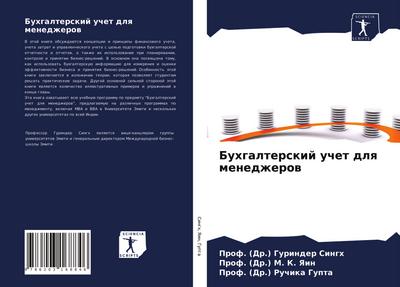 Buhgalterskij uchet dlq menedzherow