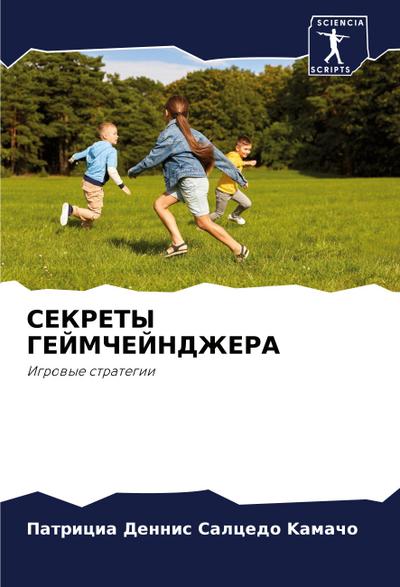 SEKRETY GEJMChEJNDZhERA