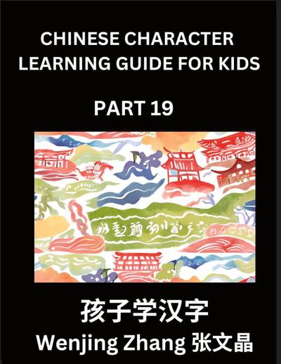 Chinese Character Learning Guide for Kids (Part 19)- Brain Game Test Series, Easy Lessons for Kids to Learn Recognizing Simplified Chinese Characters