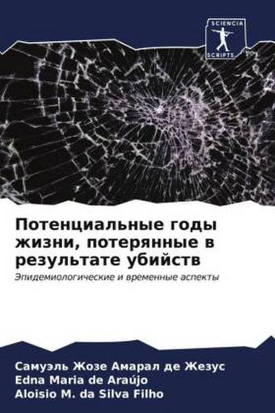 Potencial’nye gody zhizni, poterqnnye w rezul’tate ubijstw