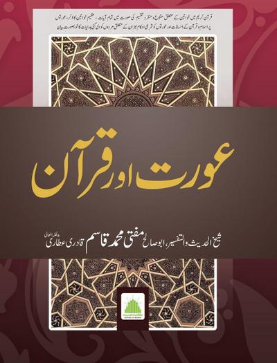 &#1593;&#1608;&#1585;&#1578; &#1575;&#1608;&#1585; &#1602;&#1585;&#1575;&#1606;