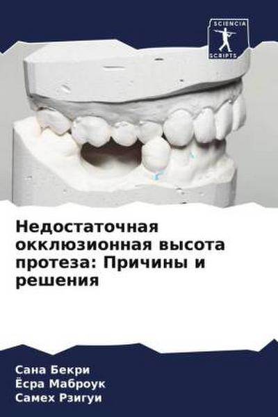 Nedostatochnaq okklüzionnaq wysota proteza: Prichiny i resheniq