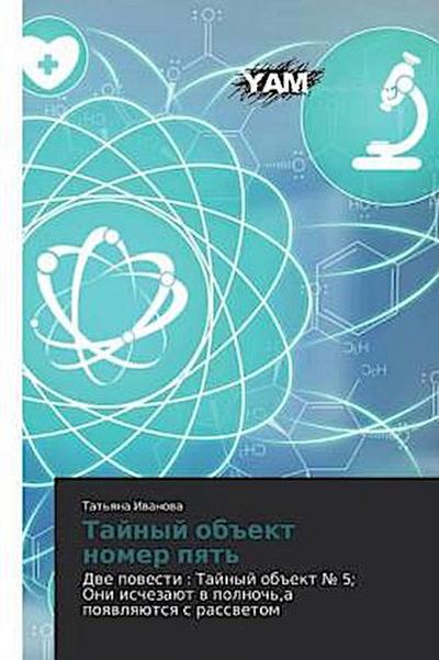 Tajnyj ob#ekt nomer pqt’