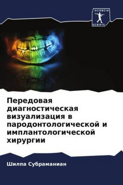 Peredowaq diagnosticheskaq wizualizaciq w parodontologicheskoj i implantologicheskoj hirurgii