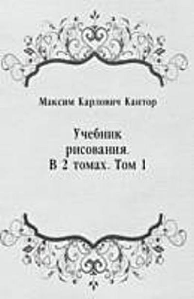 Uchebnik risovaniya. V 2 tomah. Tom 1 (in Russian Language)