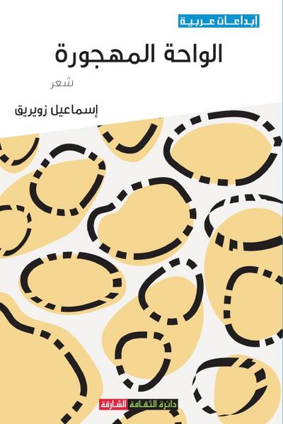 &#1575;&#1604;&#1608;&#1575;&#1581;&#1577; &#1575;&#1604;&#1605;&#1607;&#1580;&#1608;&#1585;&#1577;