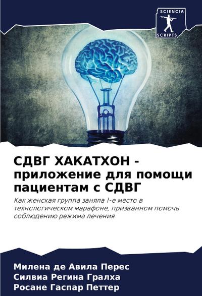 SDVG HAKATHON - prilozhenie dlq pomoschi pacientam s SDVG