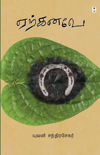 ERKANAVE