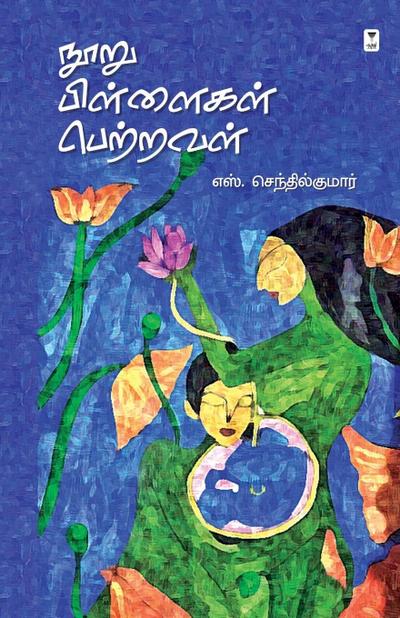NOORU PILLAIGAL PETRAVAL
